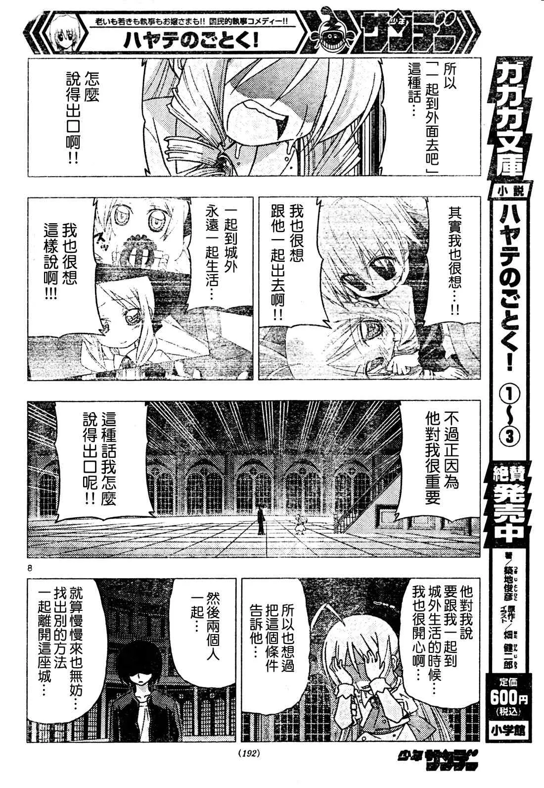 第263话 第8页