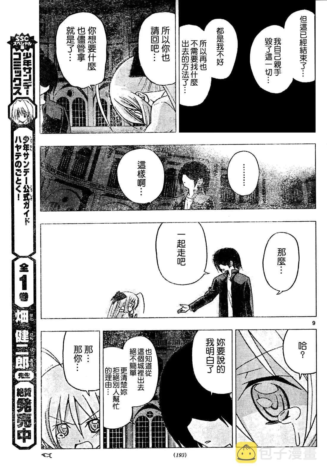 第263话 第9页