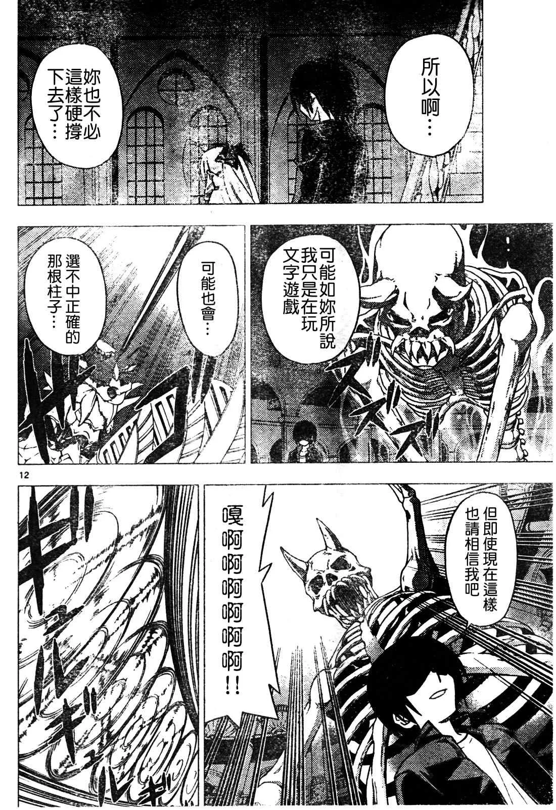 第263话 第12页