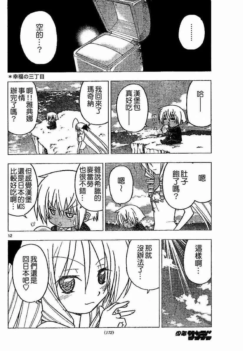 第266话 第11页