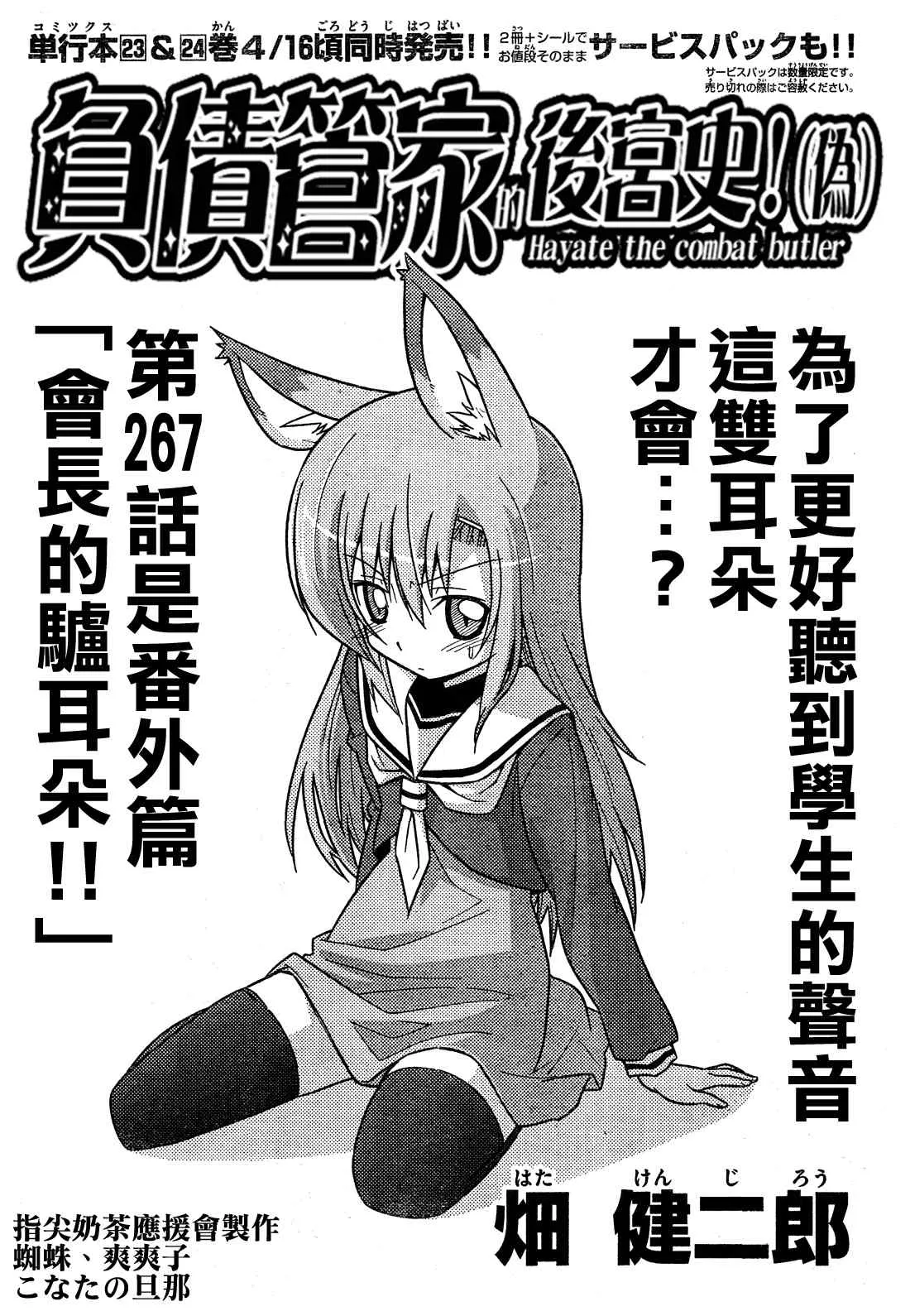 第267话 第2页