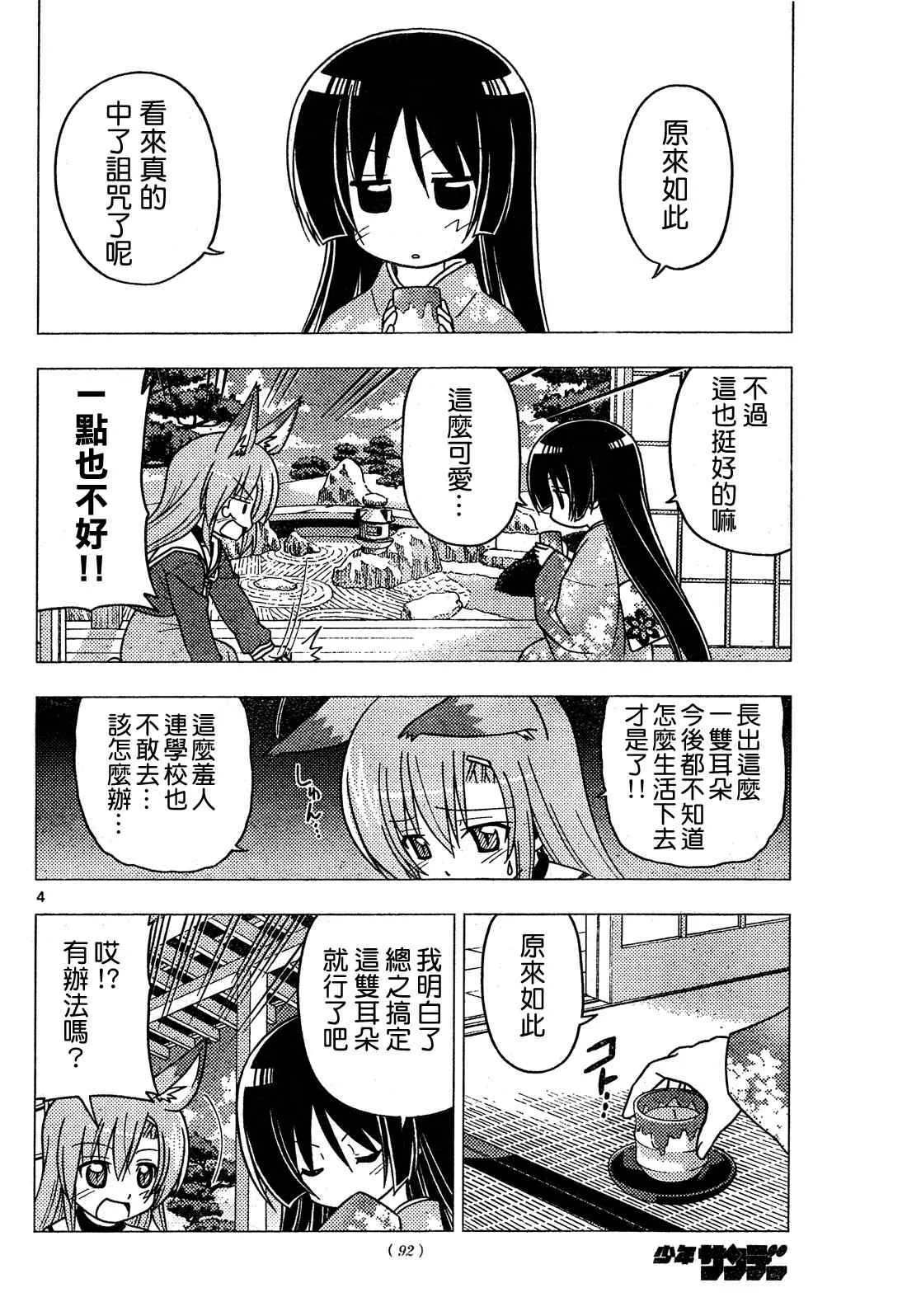 第267话 第4页