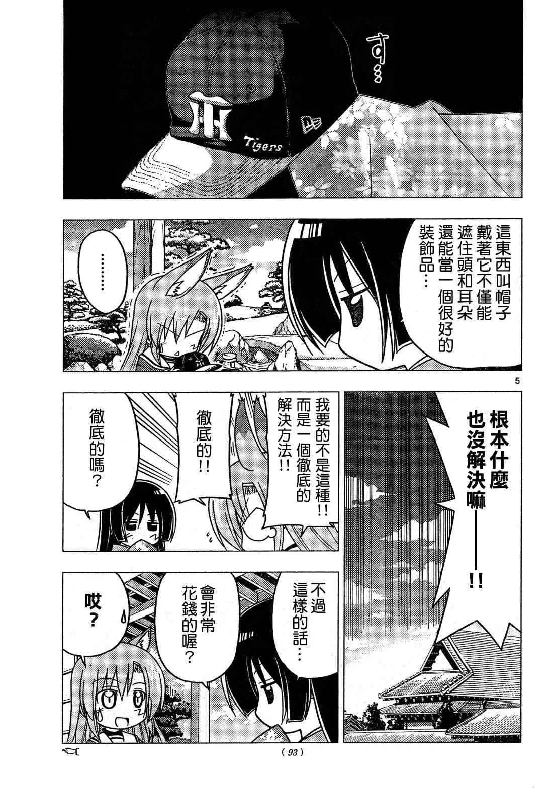 第267话 第5页