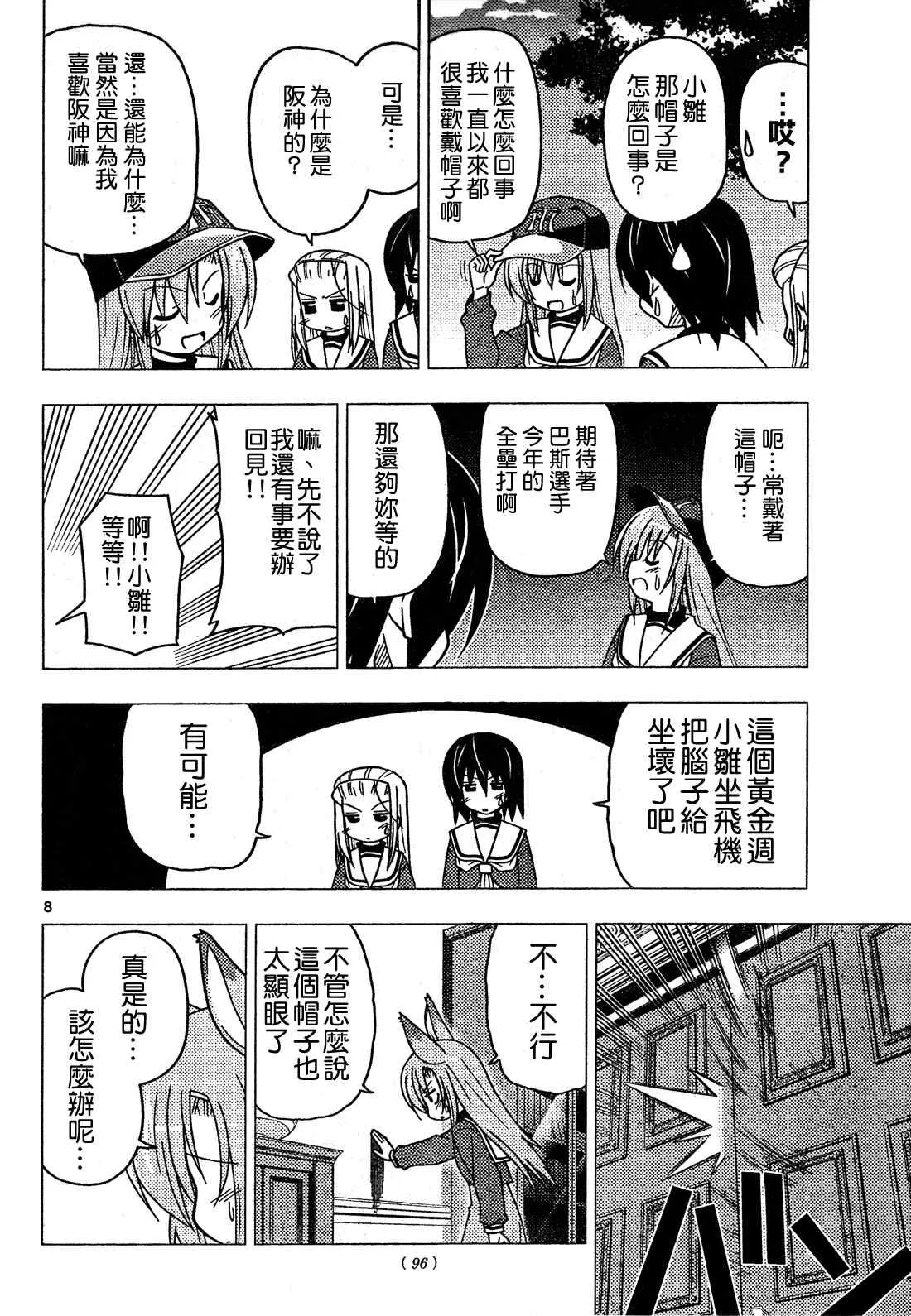 第267话 第8页