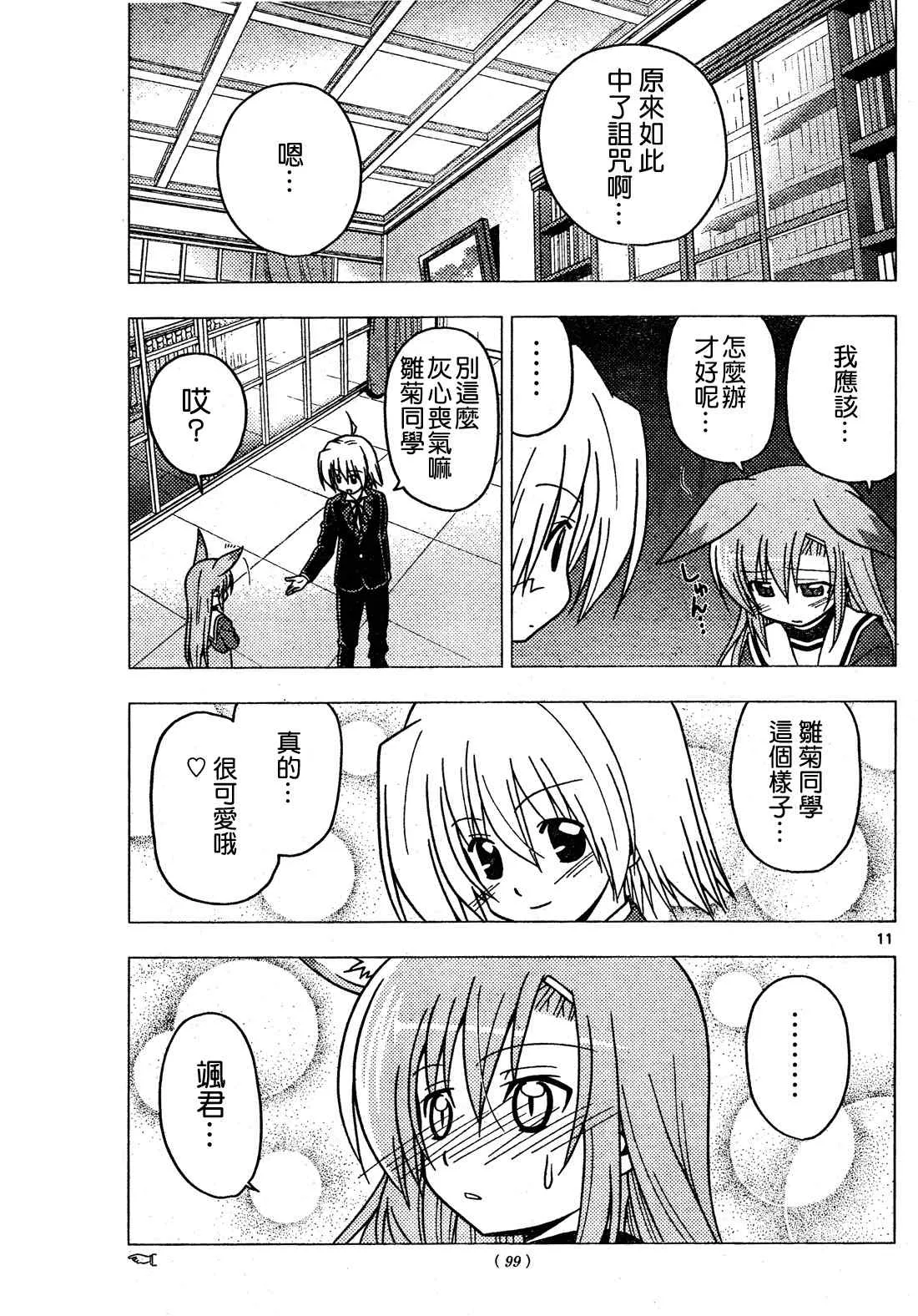 第267话 第11页