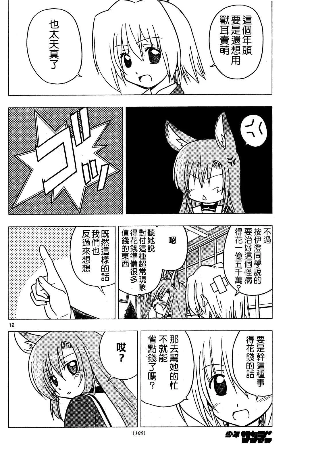 第267话 第12页