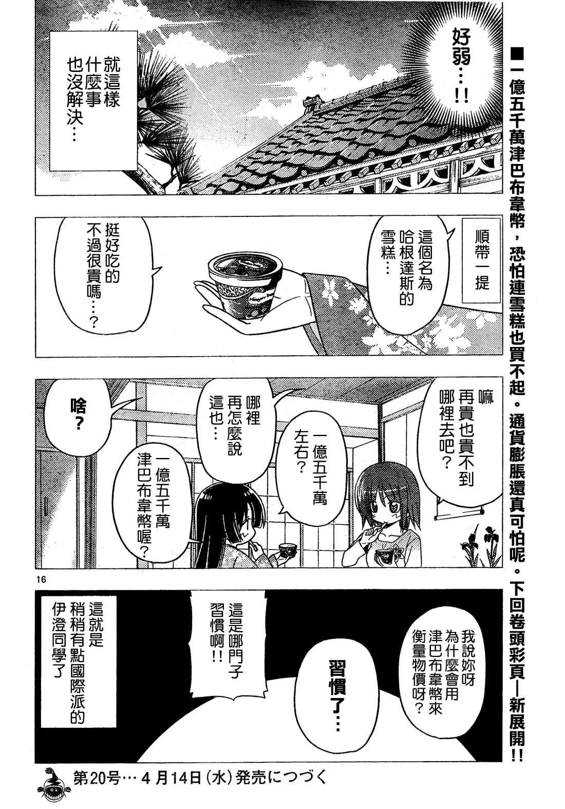 第267话 第16页