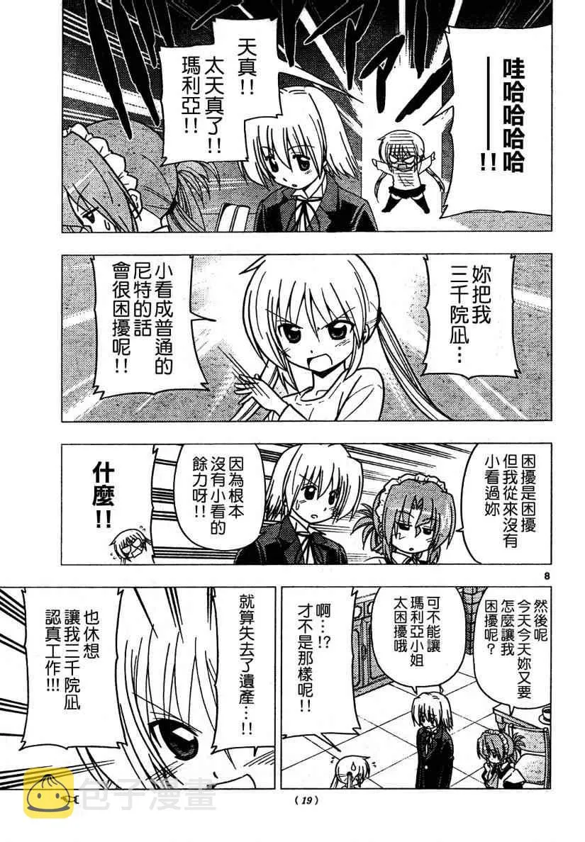 第268话 第7页