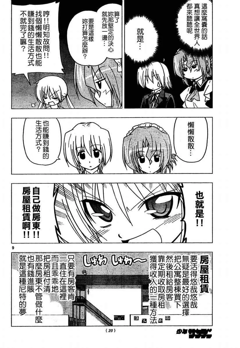 第268话 第8页