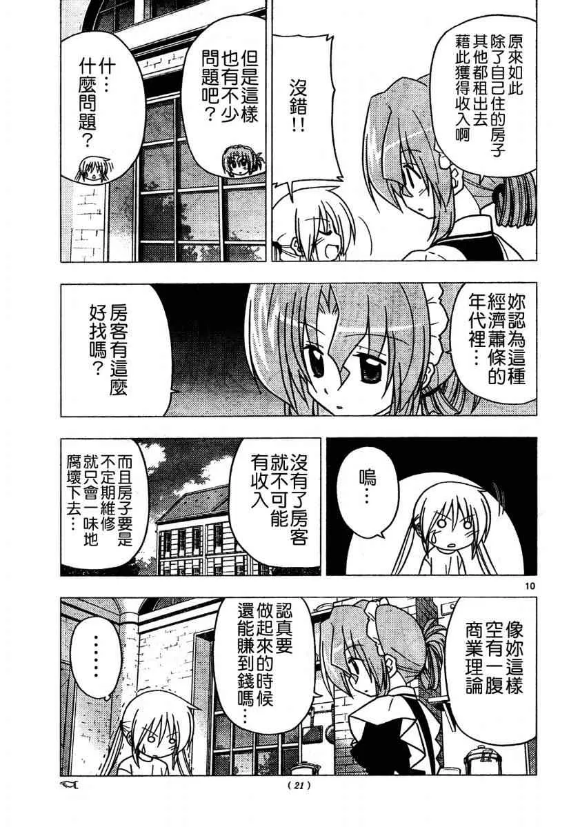 第268话 第9页