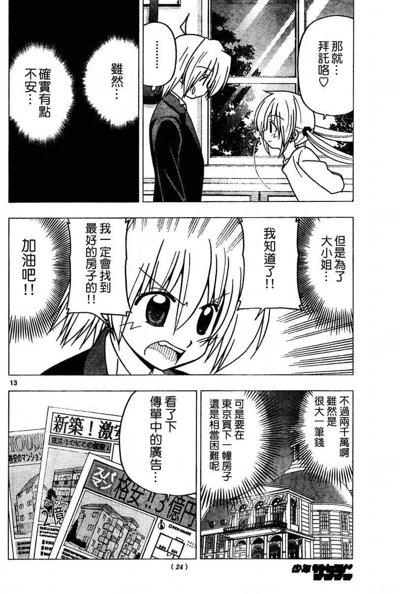 第268话 第12页