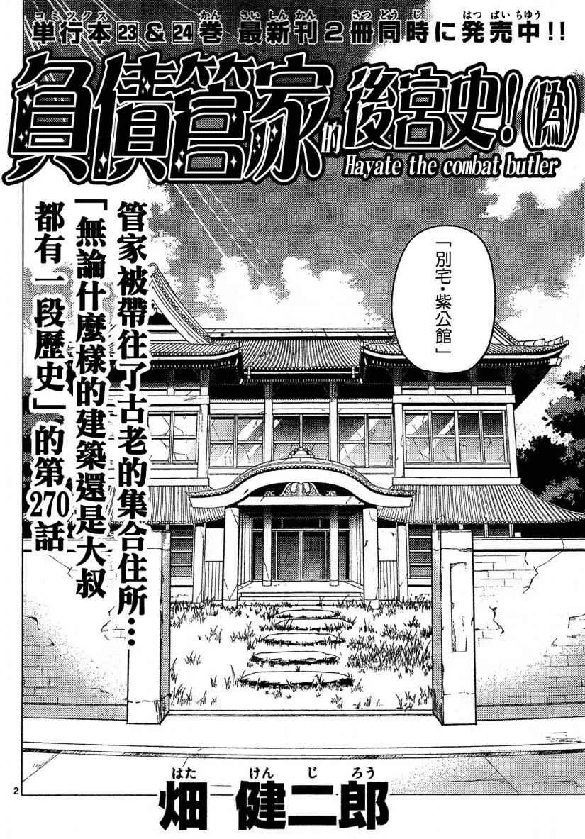 第270话 第2页