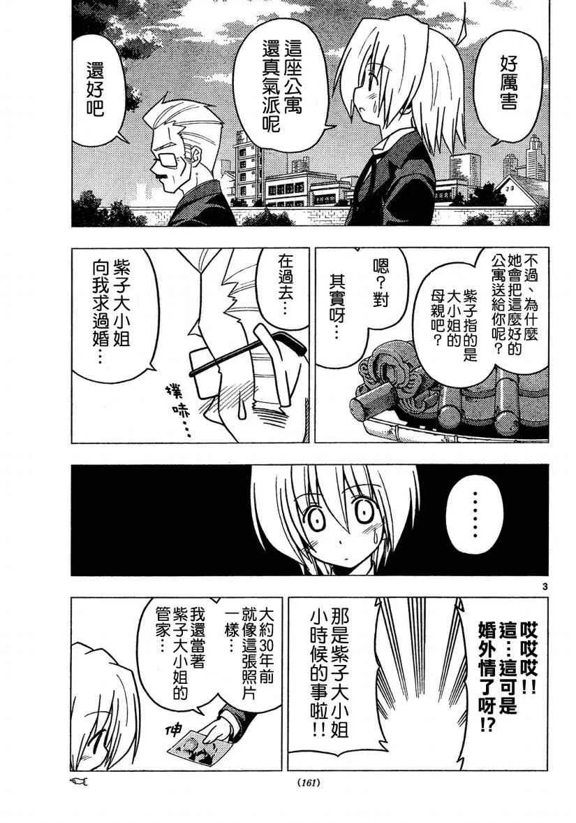 第270话 第3页