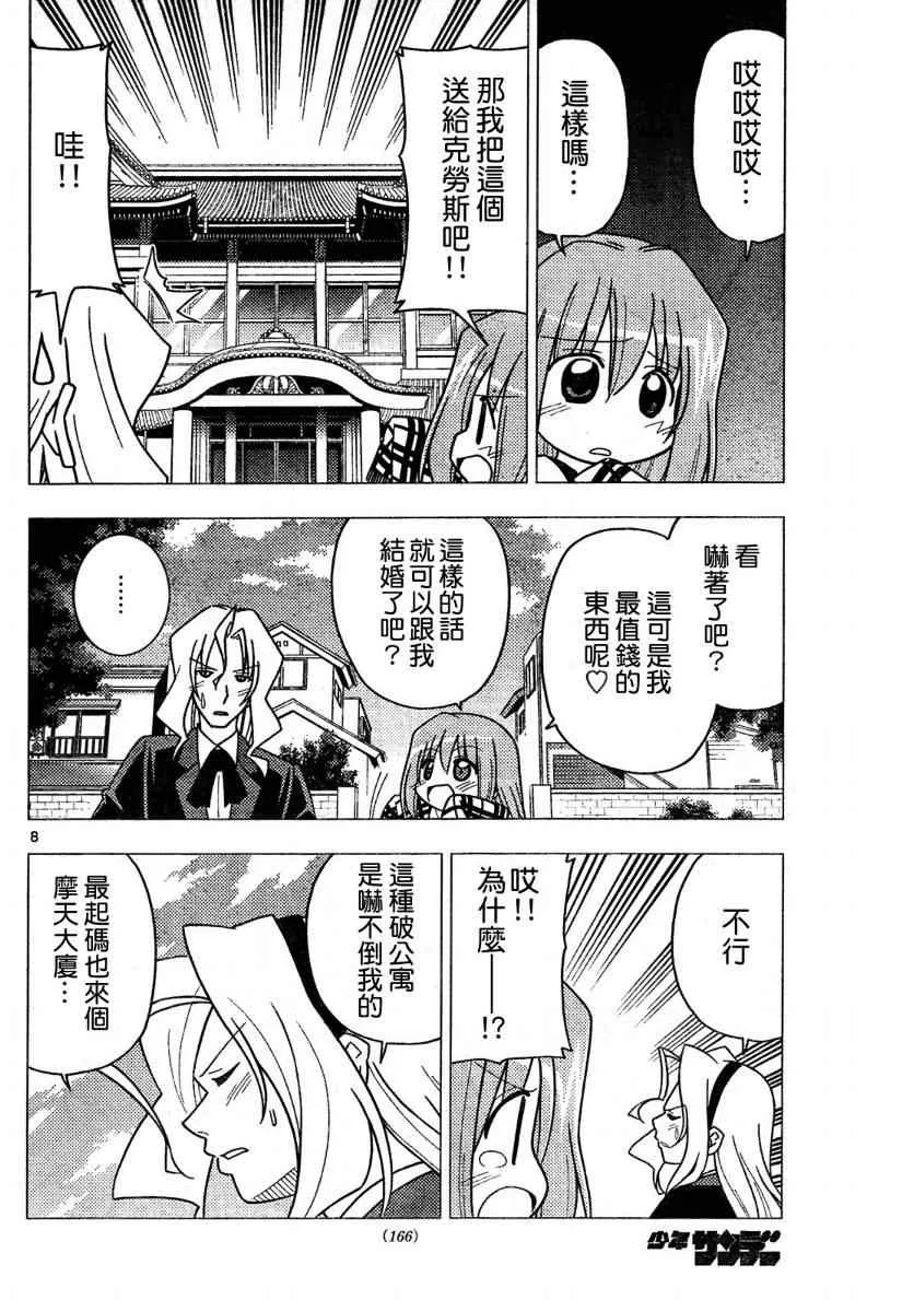 第270话 第8页