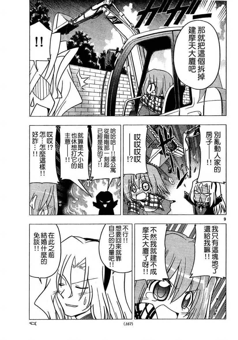 第270话 第9页