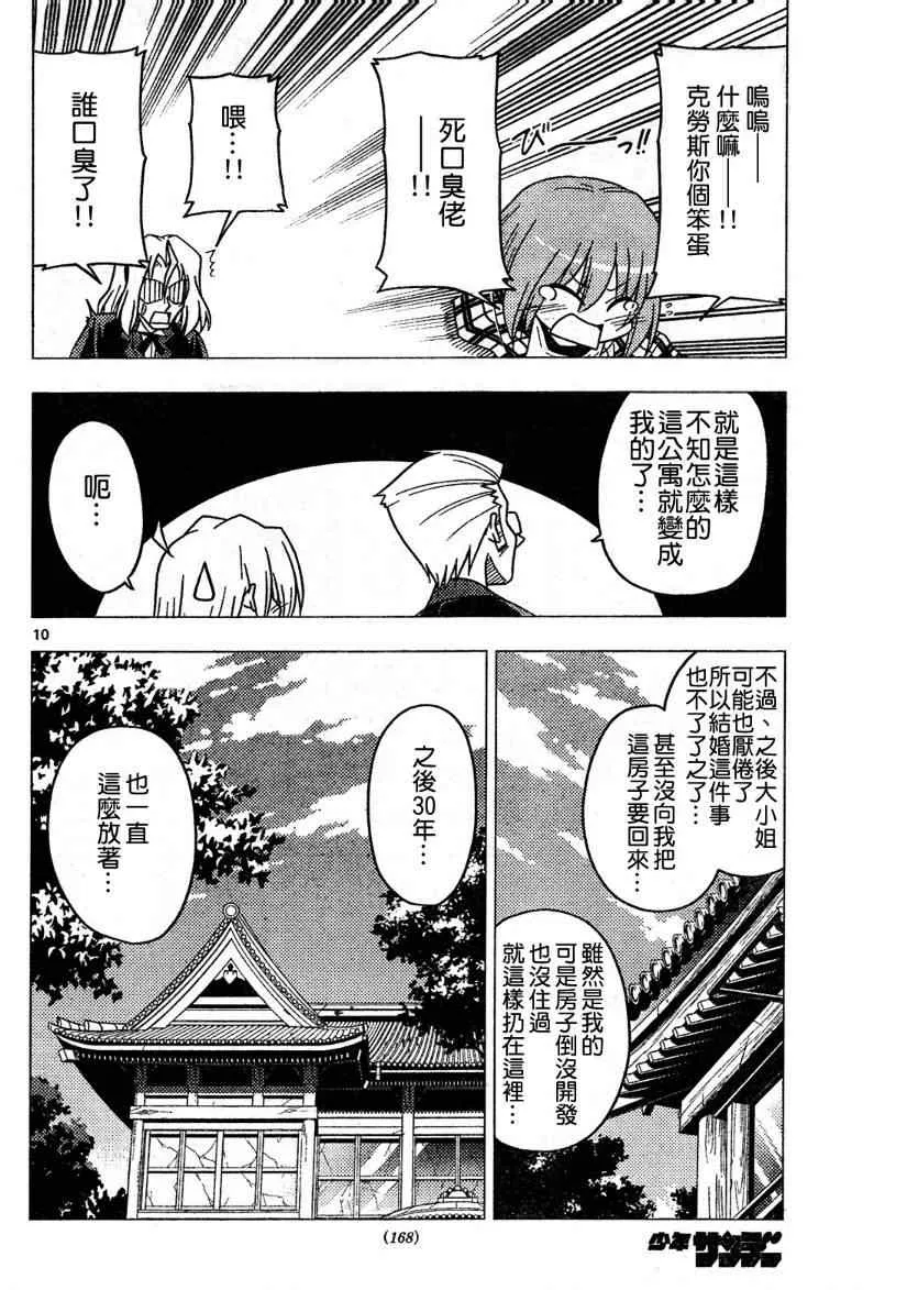 第270话 第10页