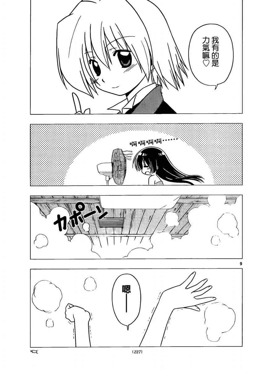 第272话 第9页