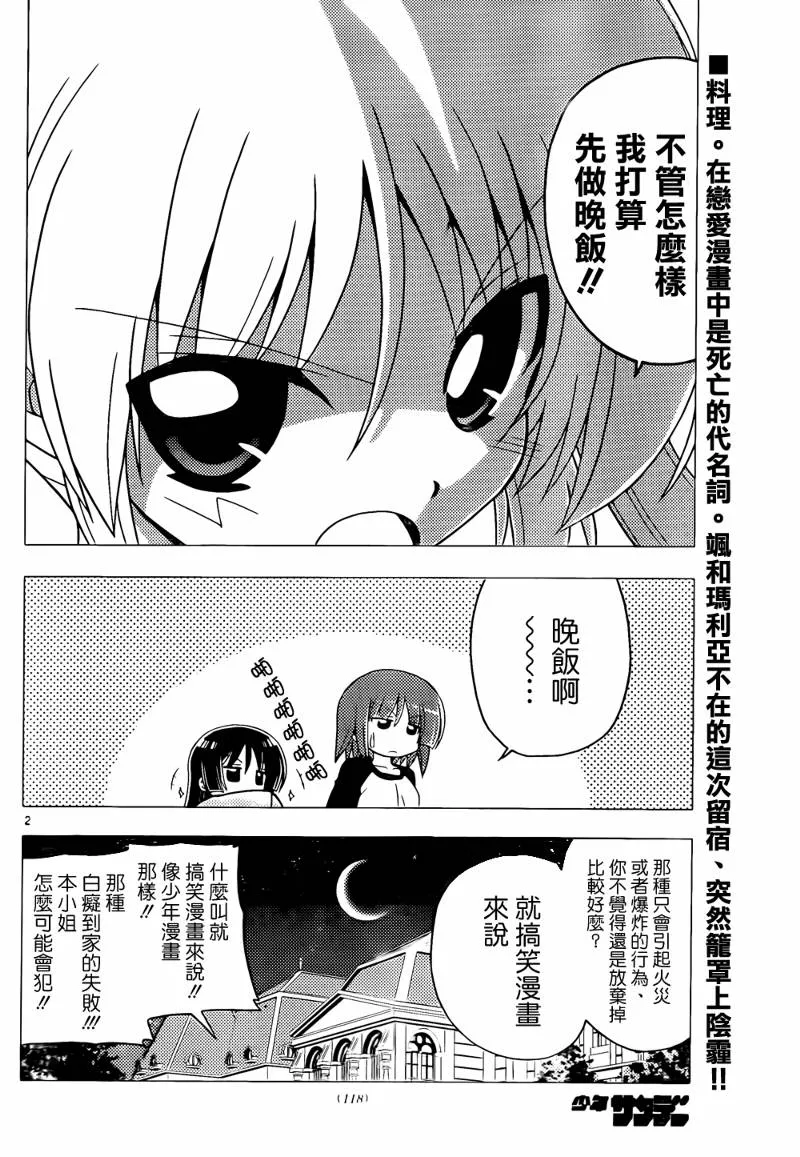 第274话 第2页