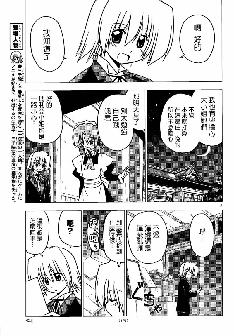 第274话 第5页