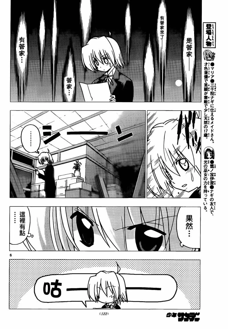 第274话 第6页