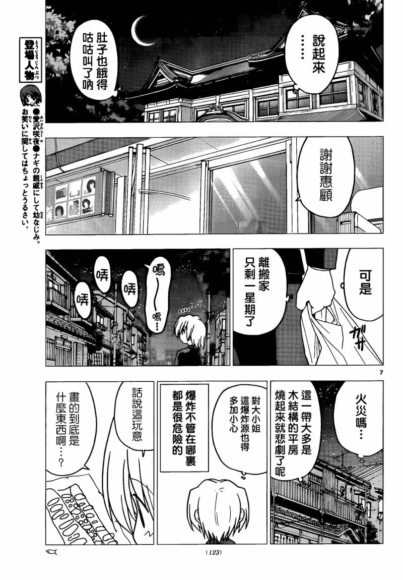 第274话 第7页