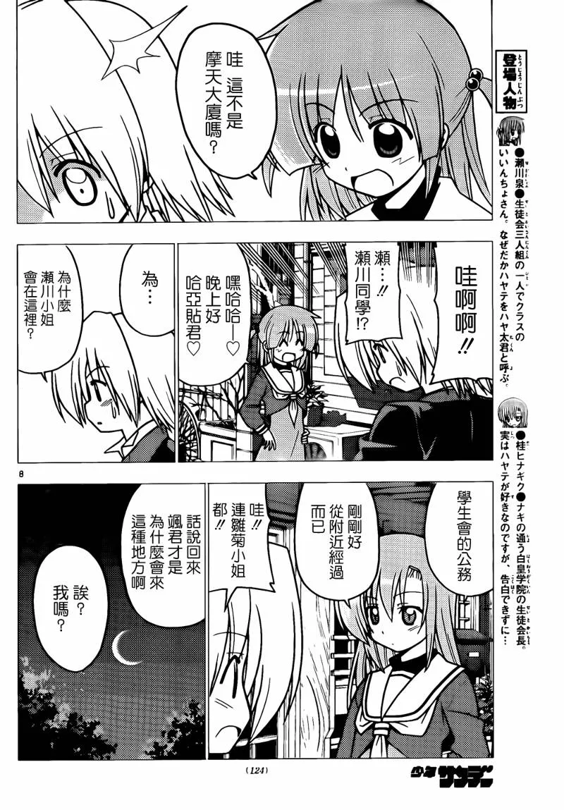 第274话 第8页