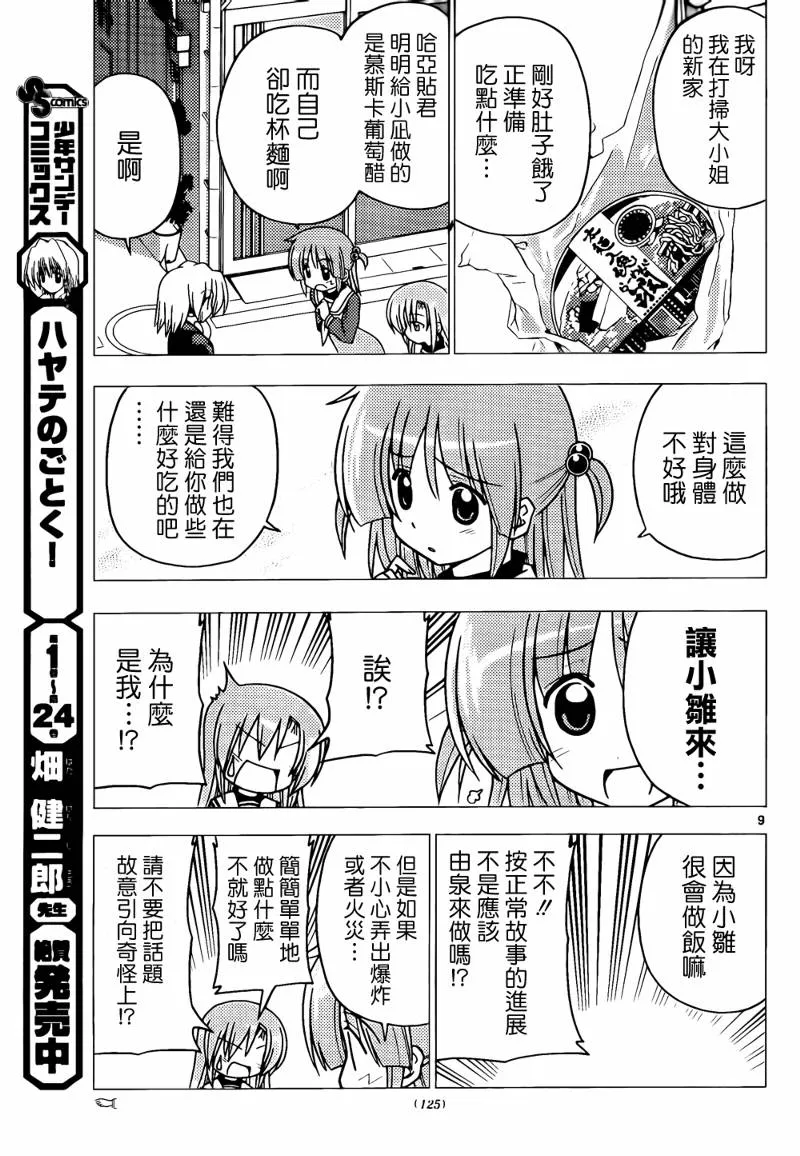 第274话 第9页
