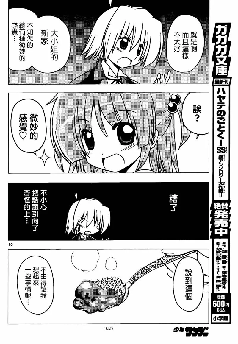 第274话 第10页
