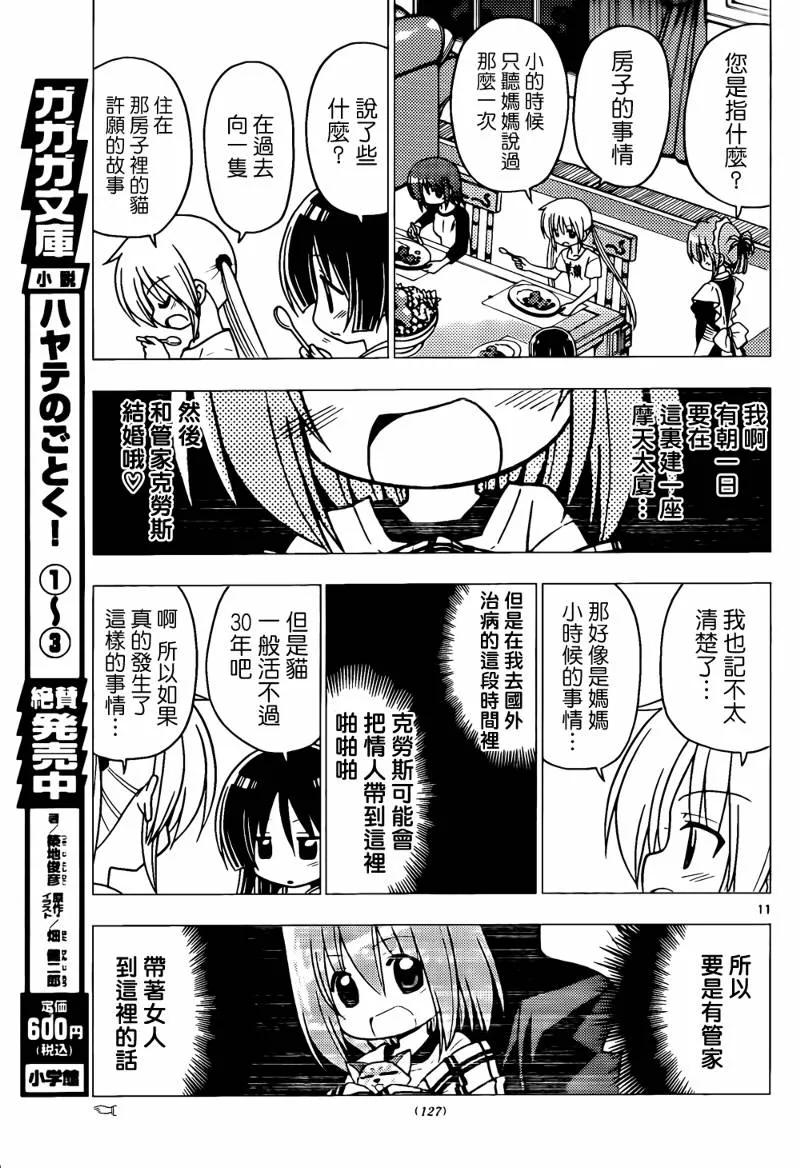 第274话 第11页
