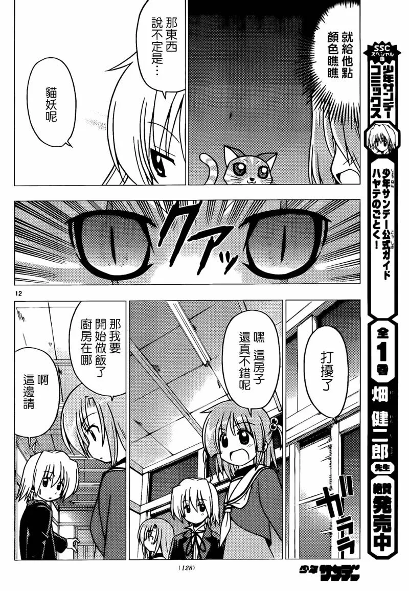 第274话 第12页