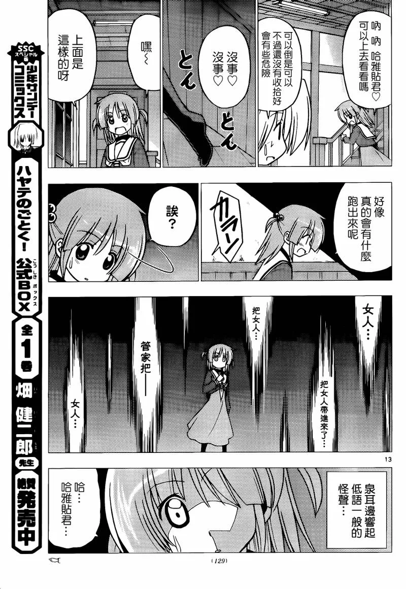 第274话 第13页