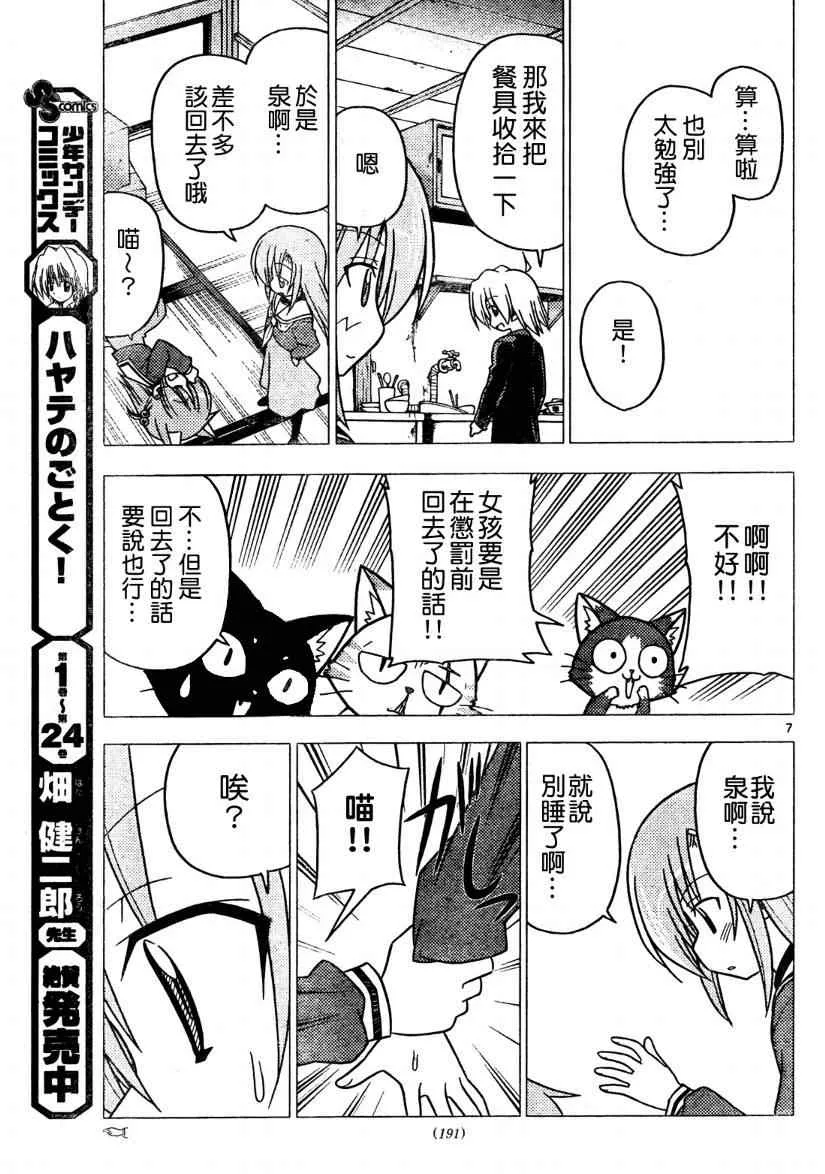 第275话 第7页