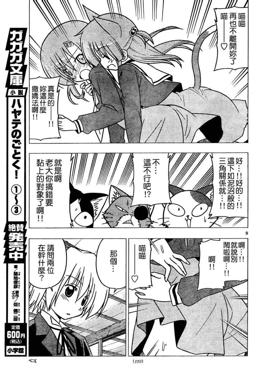 第275话 第9页