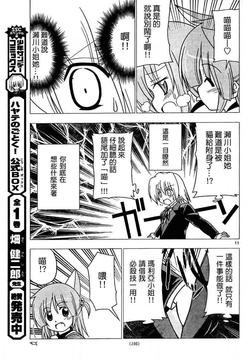 第275话 第11页