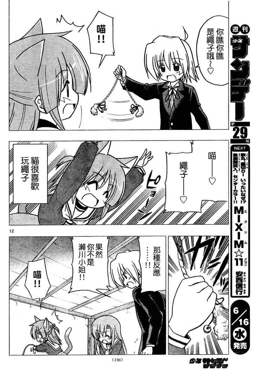 第275话 第12页