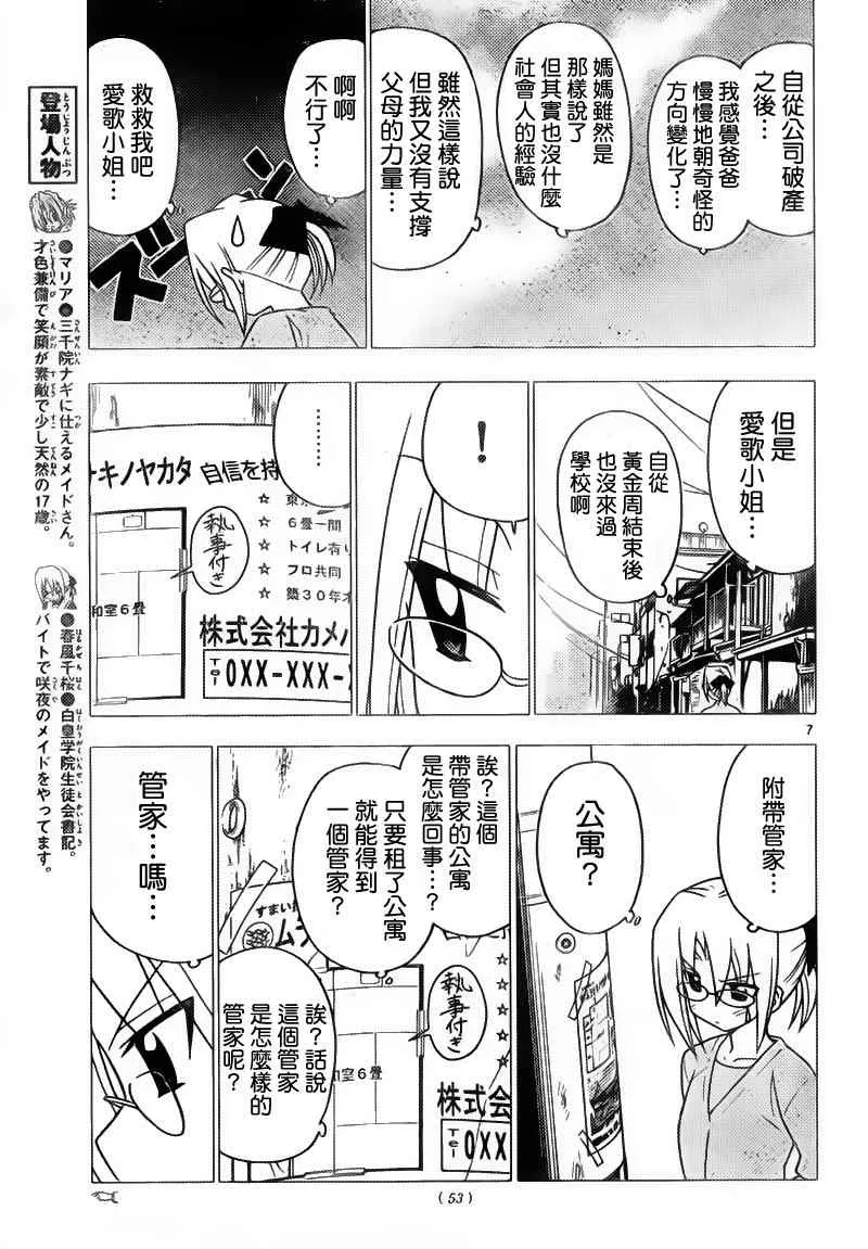 第278话 第7页
