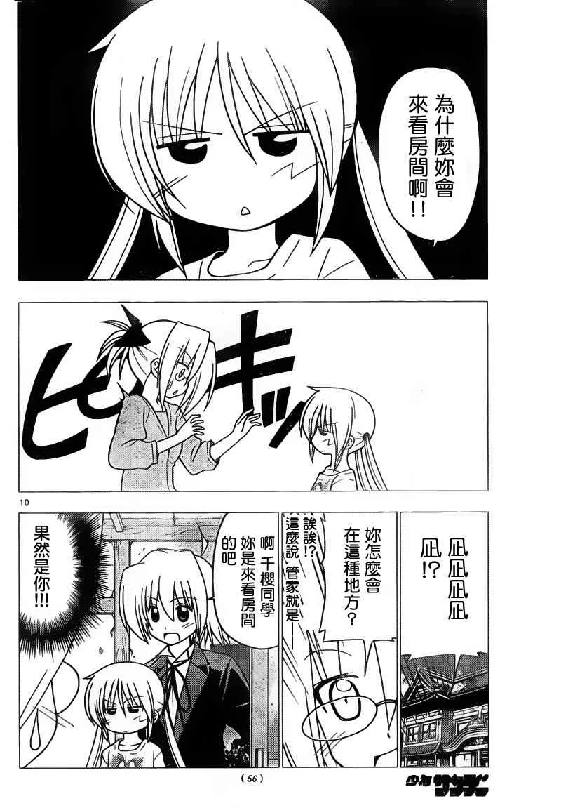 第278话 第10页