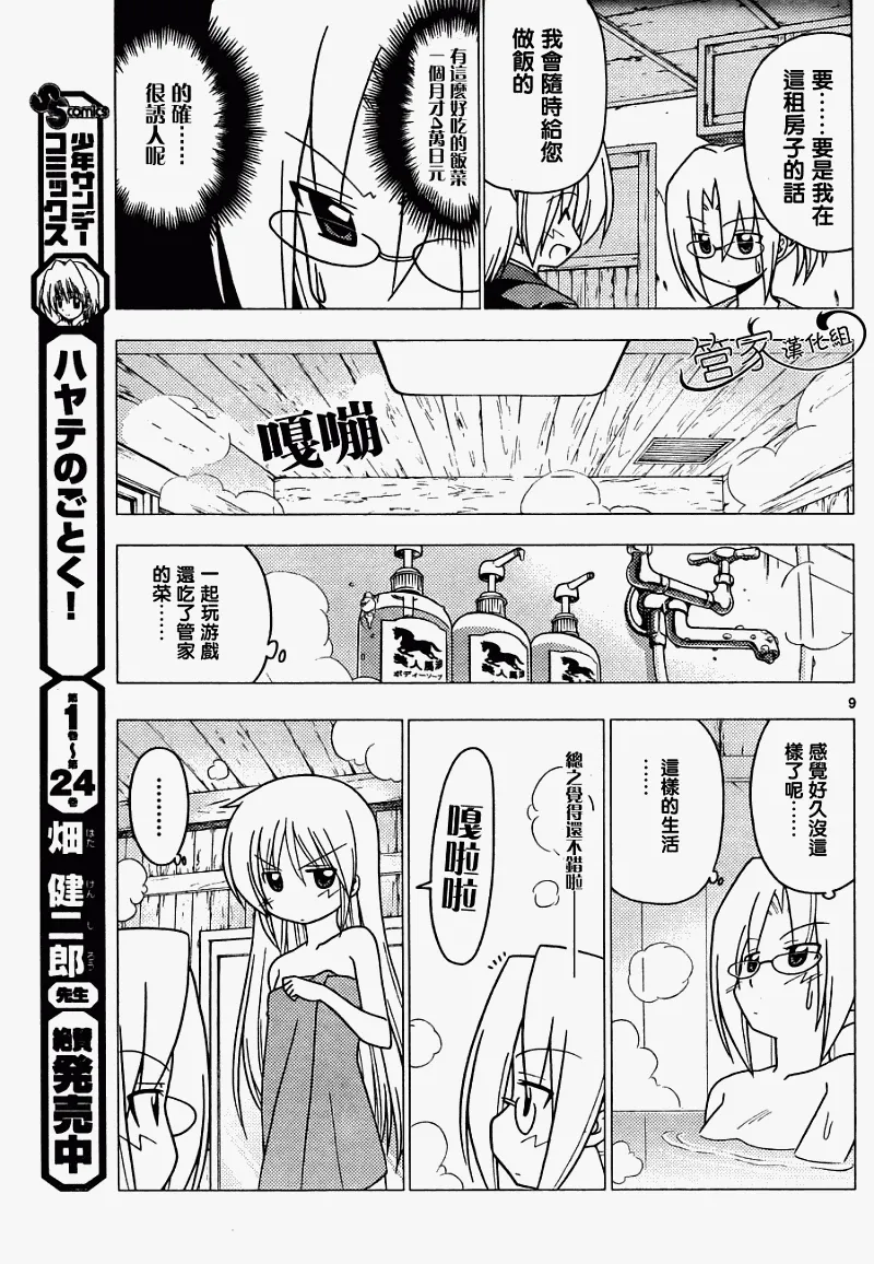 第279话 第9页