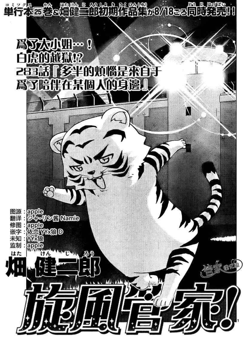 第283话 第1页