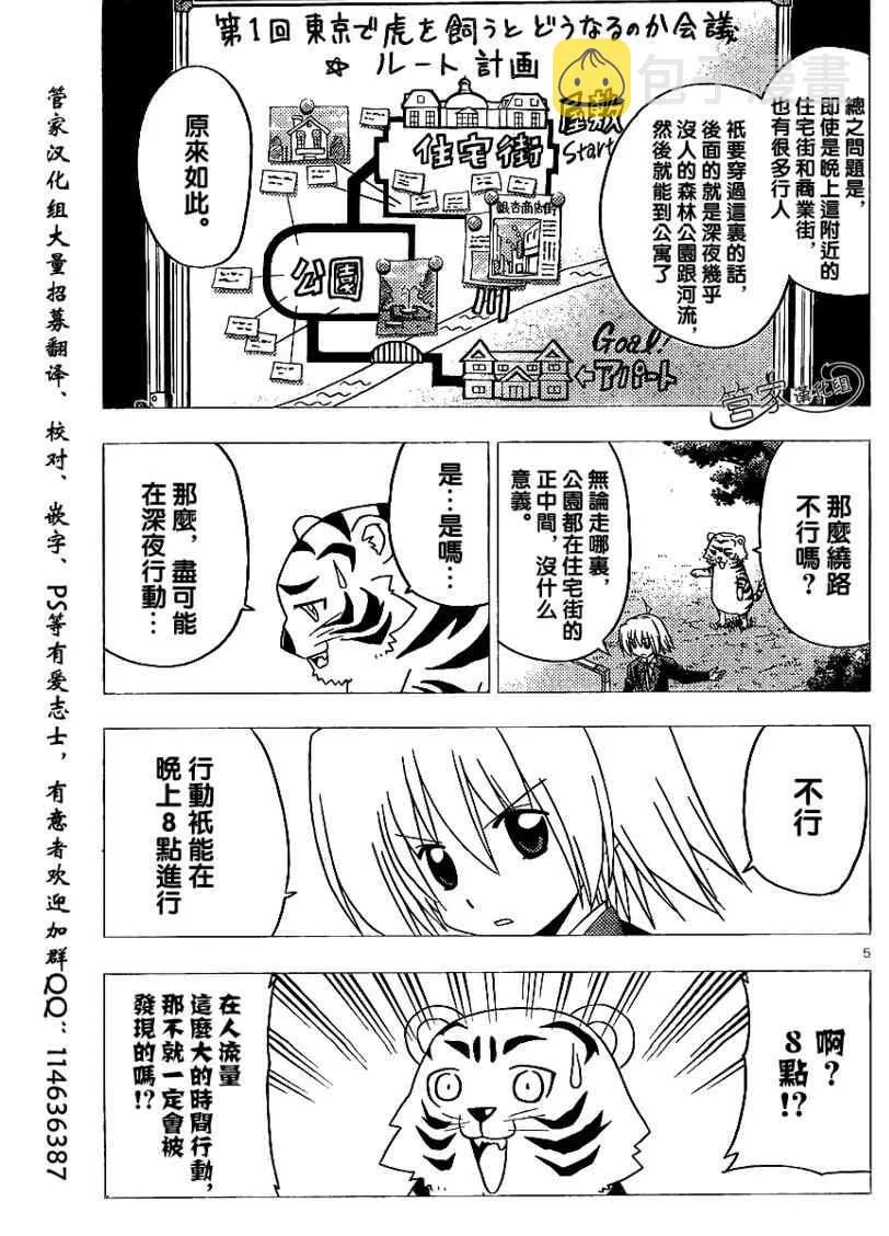 第283话 第5页