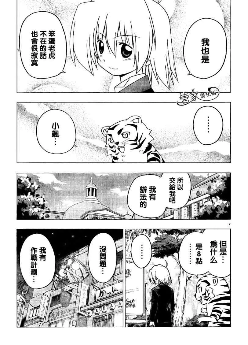 第283话 第7页