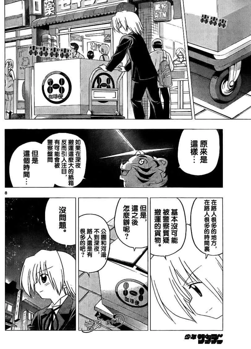 第283话 第8页