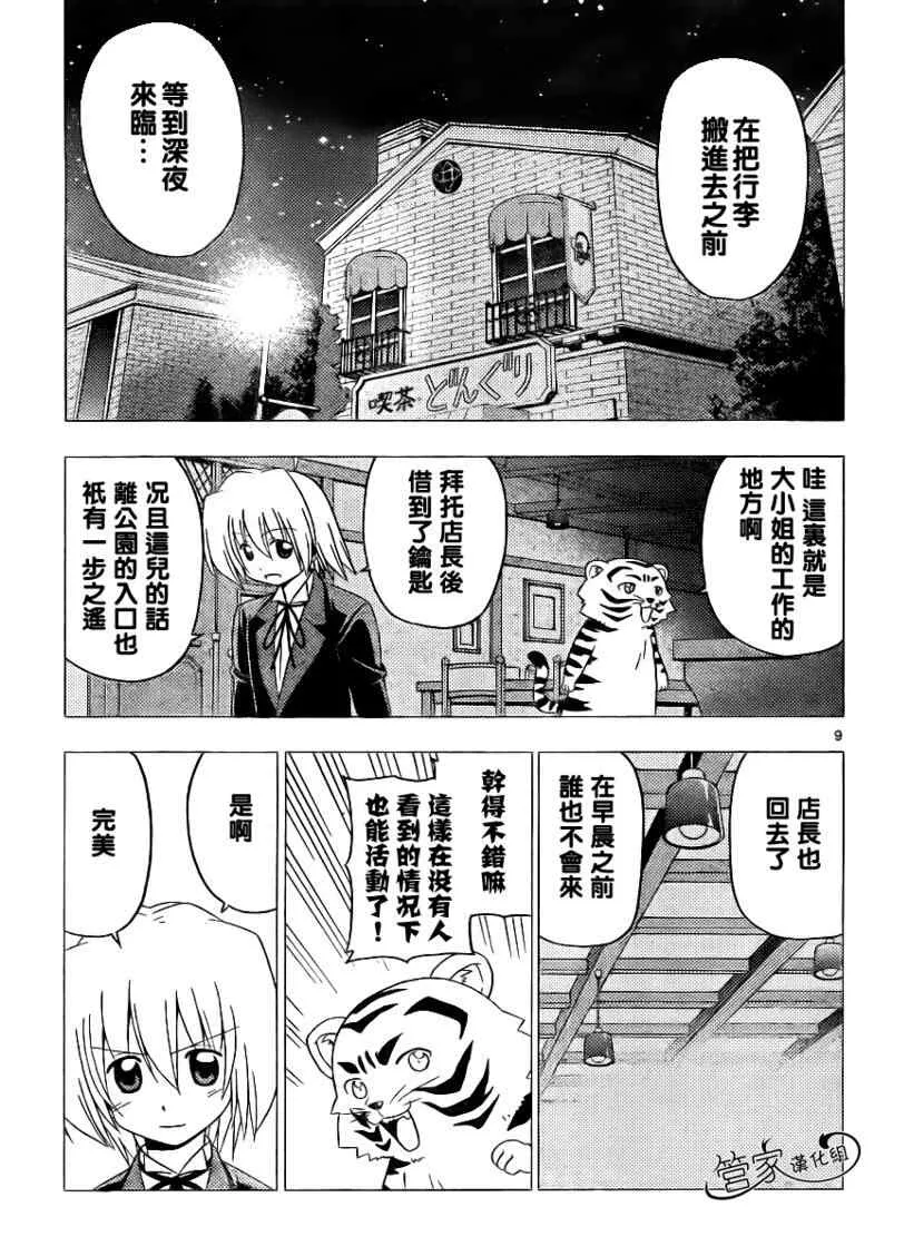 第283话 第9页
