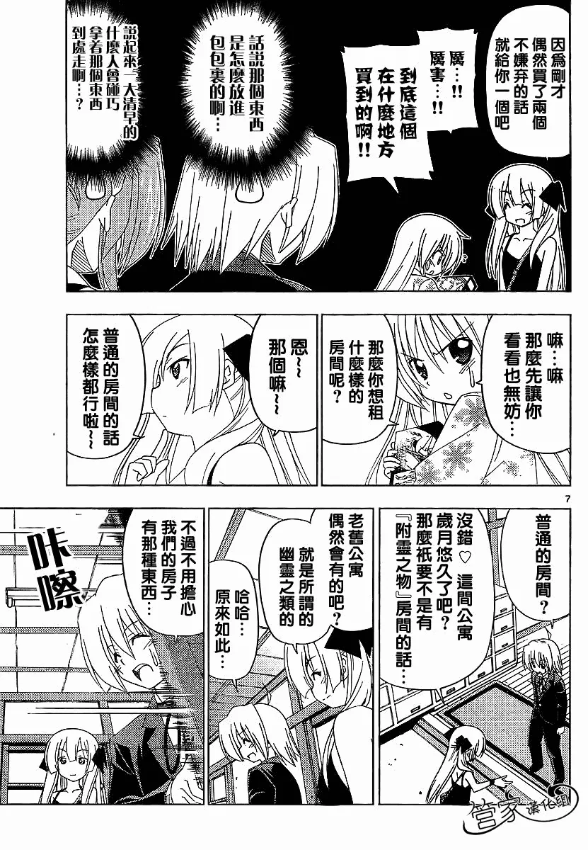 第287话 第8页