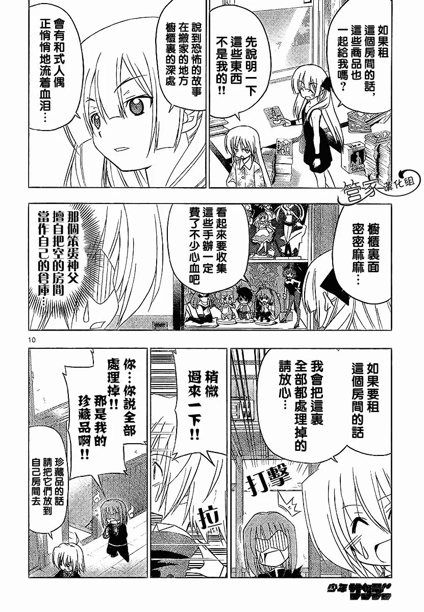 第287话 第11页