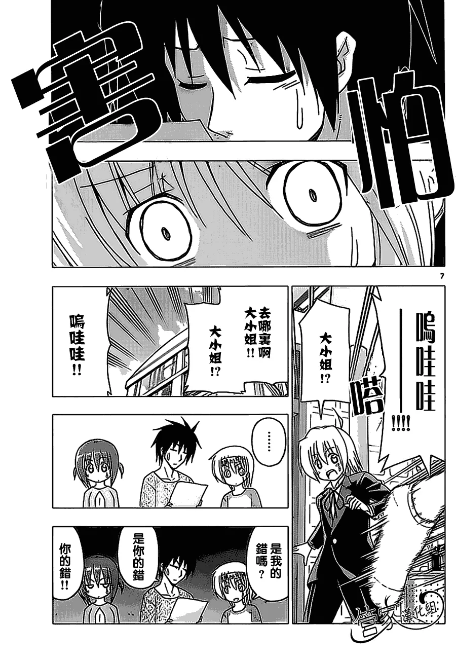 第290话 第7页