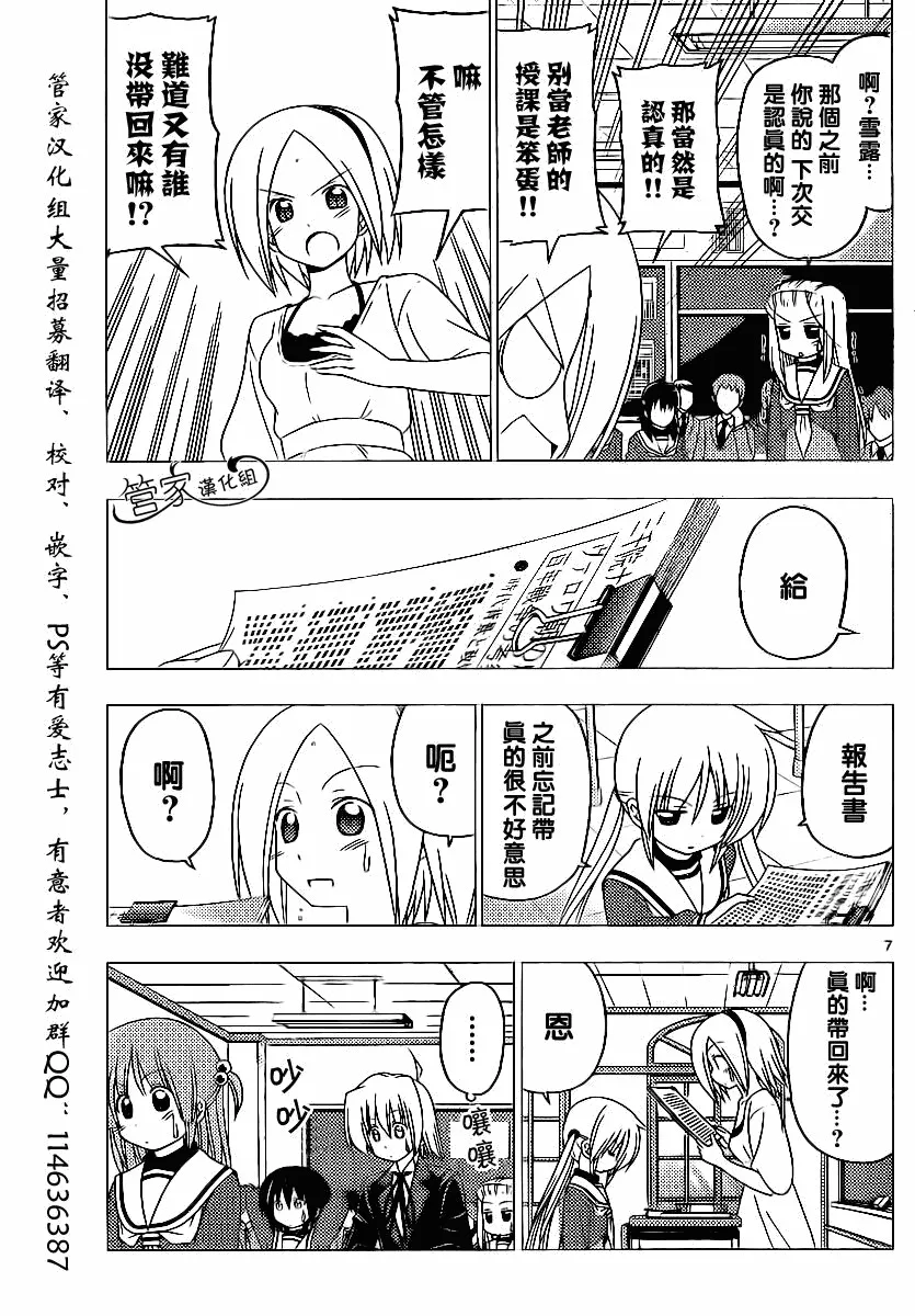 第291话 第7页