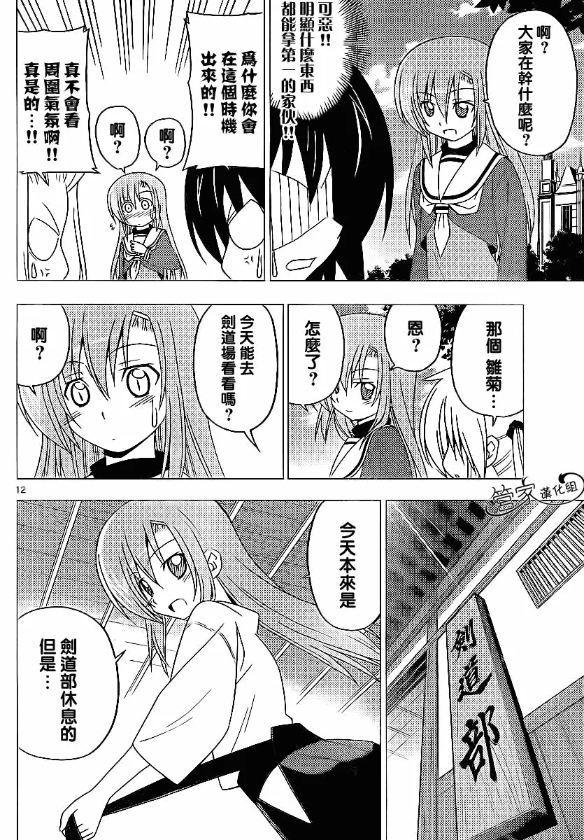 第291话 第12页