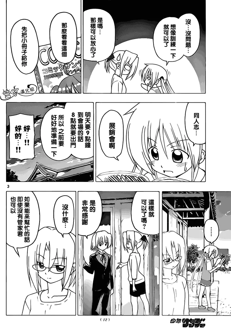 第292话 第3页