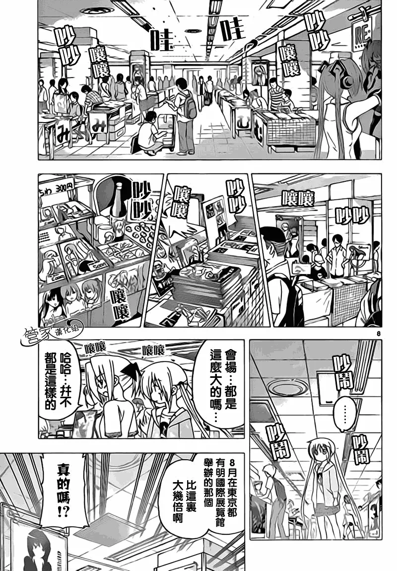 第292话 第8页